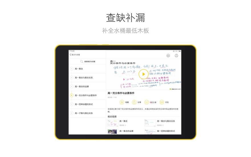 高中数学HD截图5