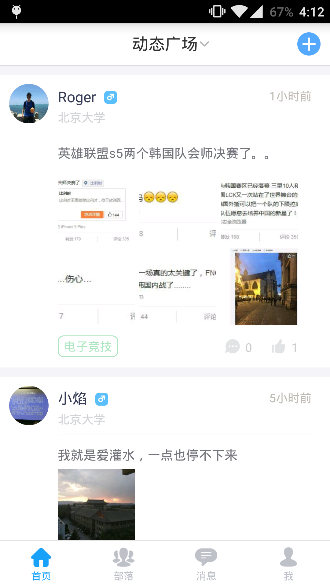 玩嗨截图5