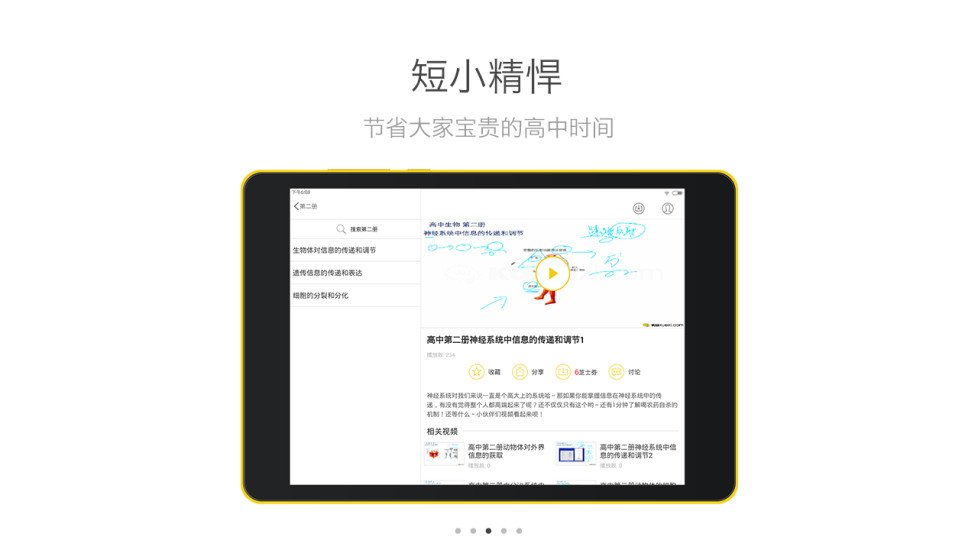 高中化学HD截图5