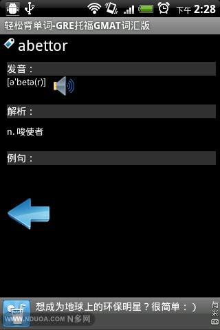 轻松背单词-GRE托福GMAT词汇版截图4