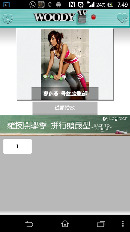 Woody TV 健身截图3