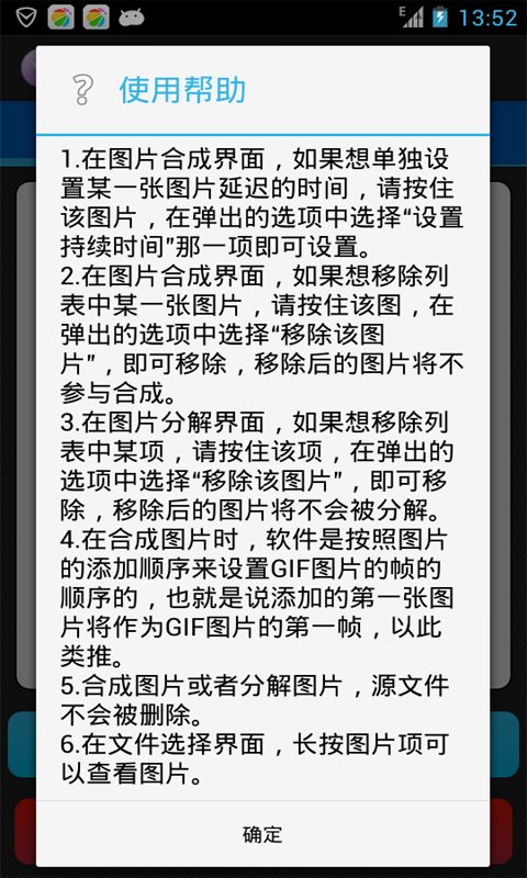 GIF合成与分解截图5