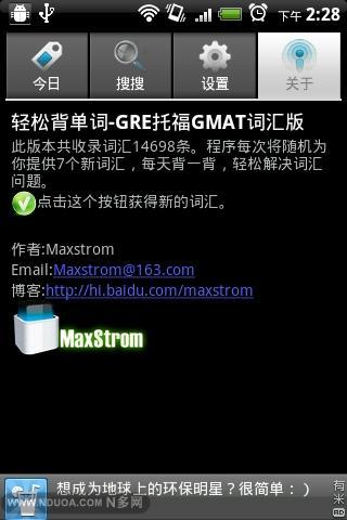 轻松背单词-GRE托福GMAT词汇版截图3