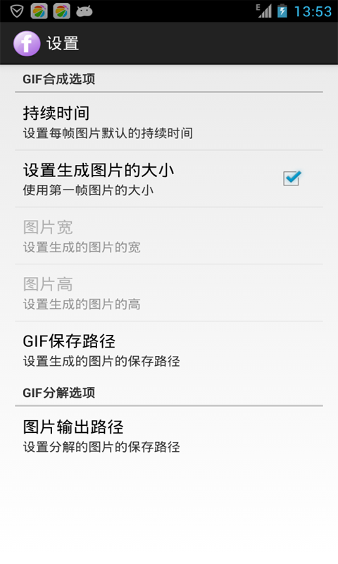 GIF合成与分解截图4