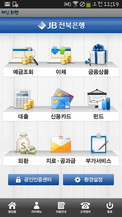 전북은행 전북M뱅크截图5