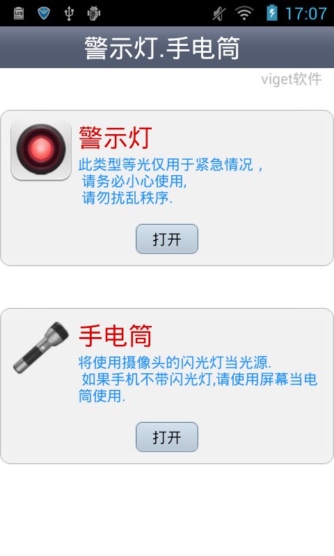 警示灯手电筒截图3