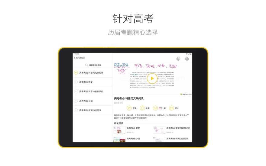 高考语文HD截图3