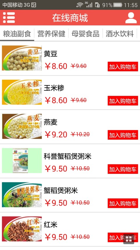 健康食品商城截图4