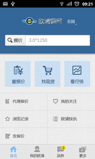 欧浦钢网2.0-移动版截图4