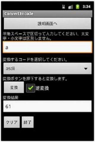 文字コード変换截图3