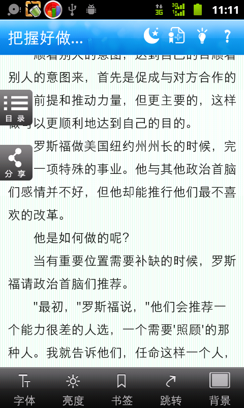 把握好做人的尺度截图2