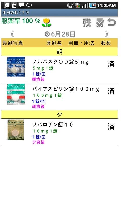 あっ！くすりLite截图2