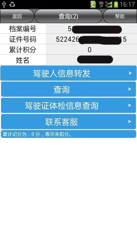 贵州车辆违章查询截图10