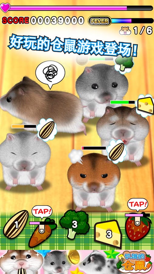 饥饿的仓鼠 Hamster截图10