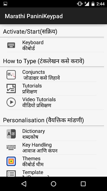 PaniniKeypad Marathi IME截图6