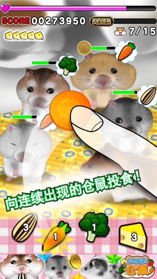 饥饿的仓鼠 Hamster截图9