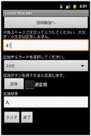 文字コード変换截图2