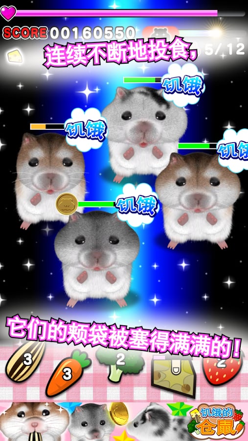 饥饿的仓鼠 Hamster截图5