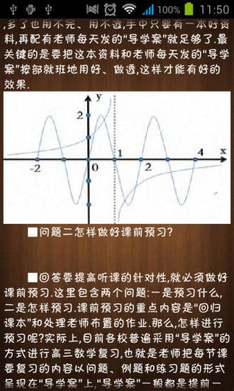 2014高考必备知识宝典截图6