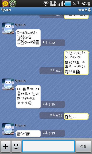 카톡문자 Katalk fonts截图5