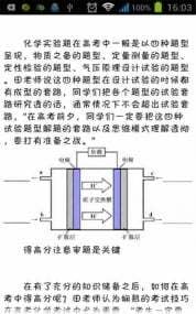 2014高考必备知识宝典截图7