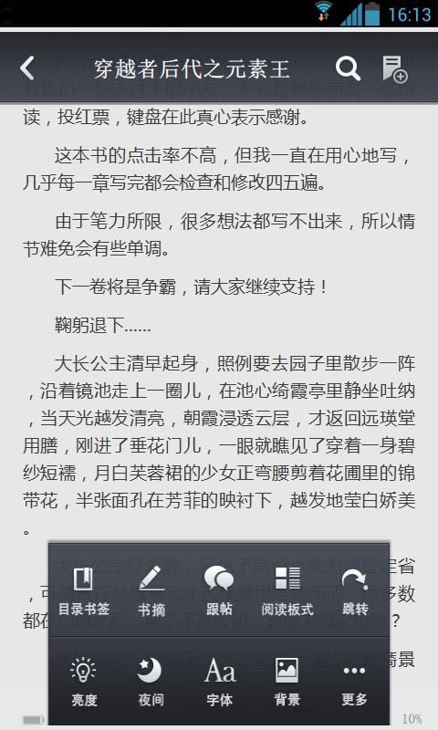 穿越者后代之元素王截图3