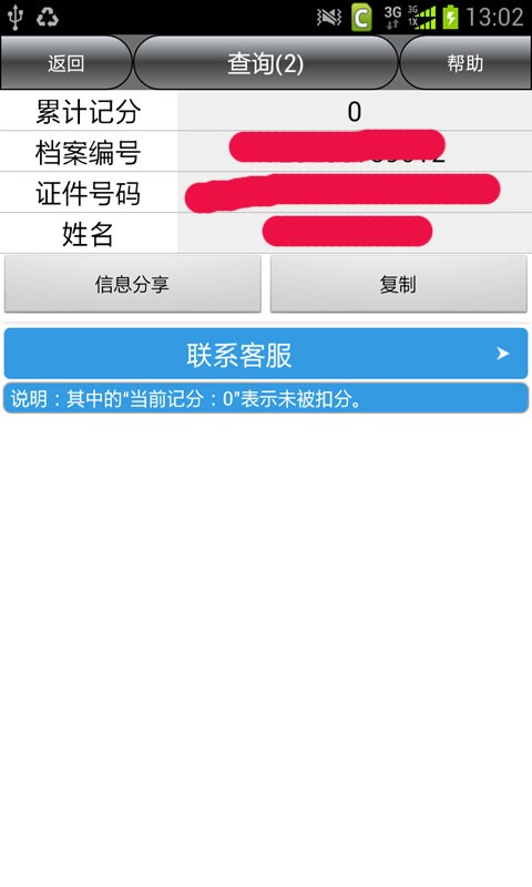 南通车辆违章查询截图3