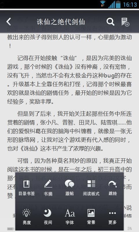 诛仙之绝代剑仙截图4