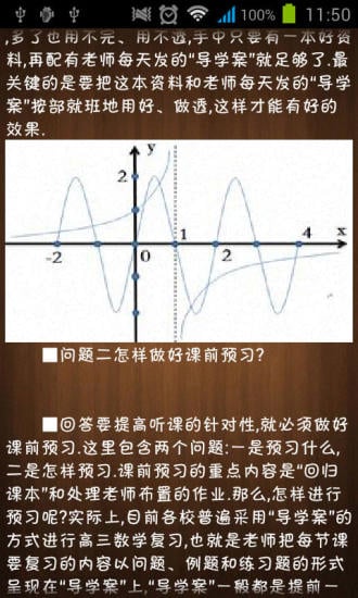 2014高考必备知识宝典截图3