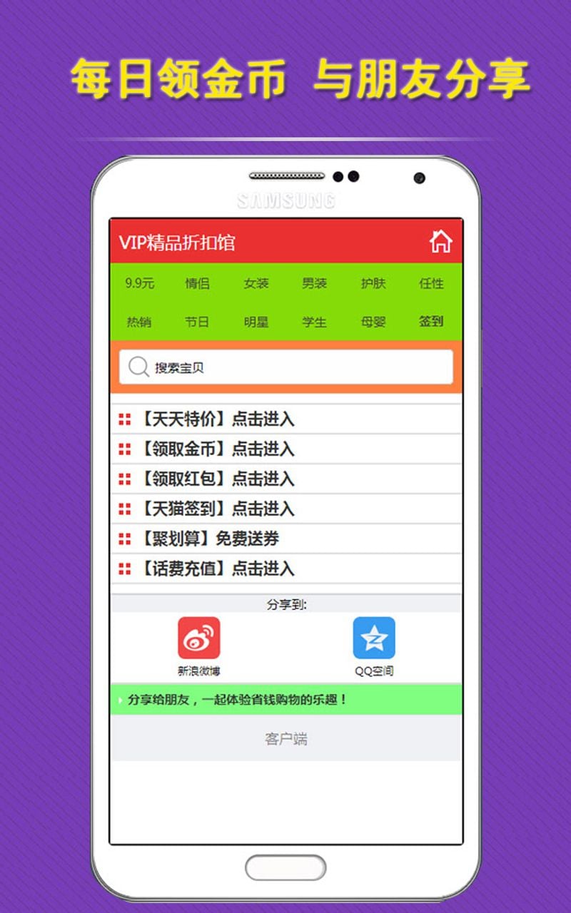 VIP折扣馆截图4