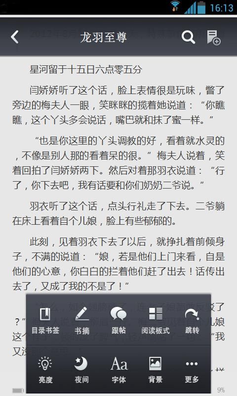 龙羽至尊截图5