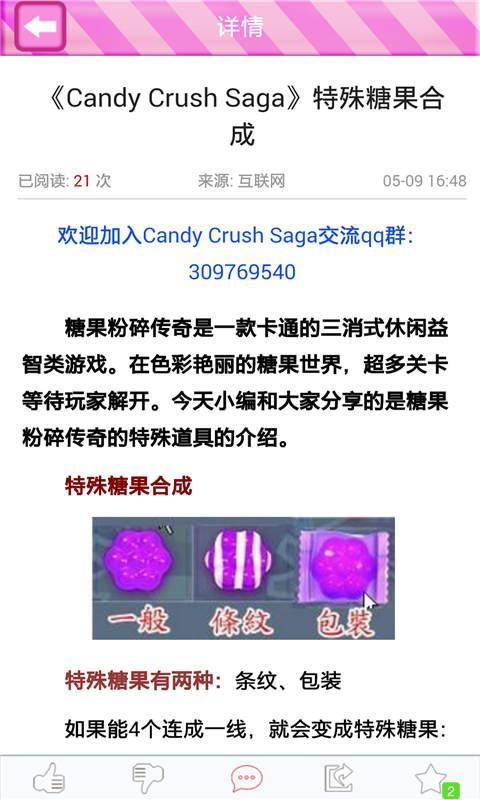 糖果粉碎传奇 玩吧攻略截图3