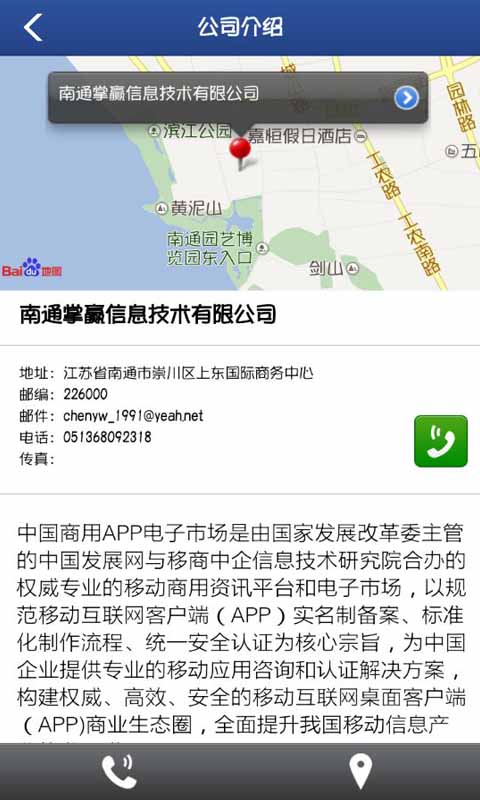 南通APP大师截图2