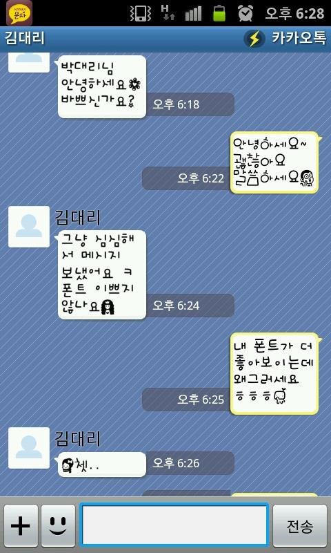 카톡문자 Katalk fonts截图7