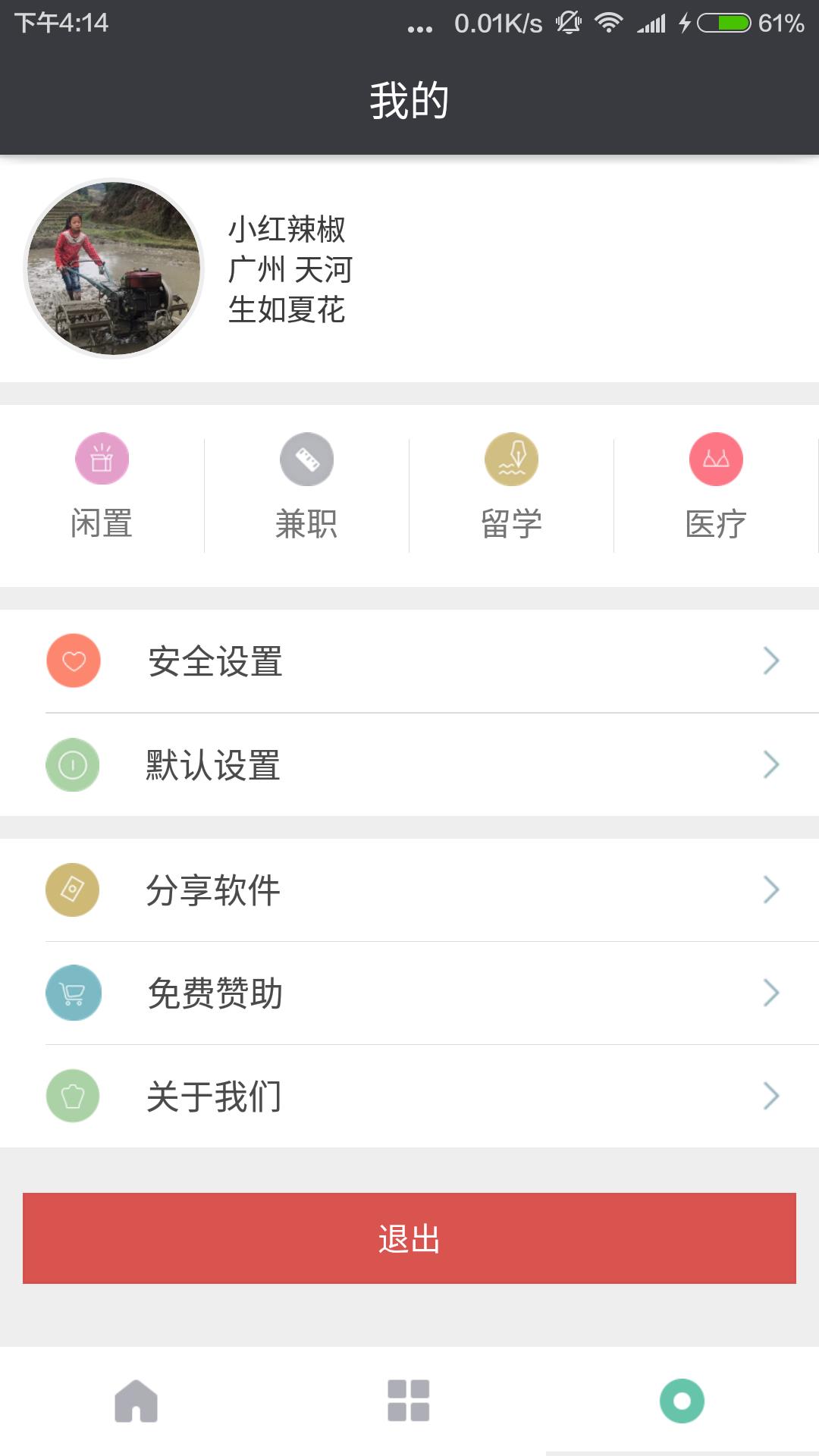 表情萌萌截图4