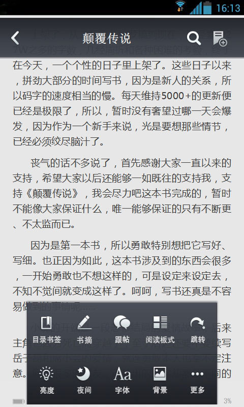 颠覆传说截图5