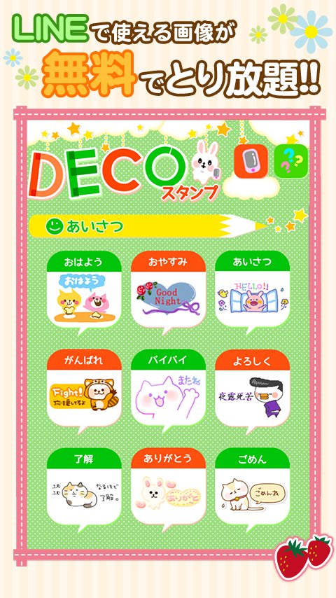 DECOスタンプ★チャットで使える无料デコメスタンプ截图5