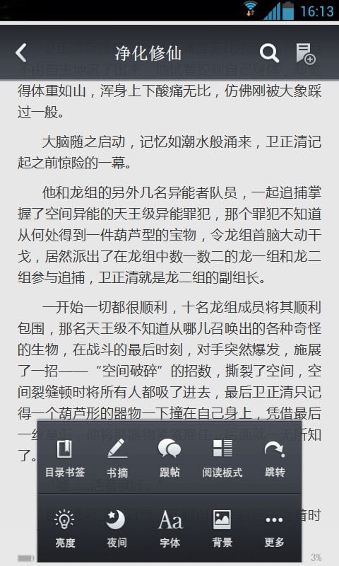 净化修仙截图2