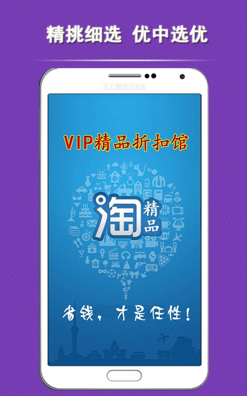 VIP折扣馆截图2