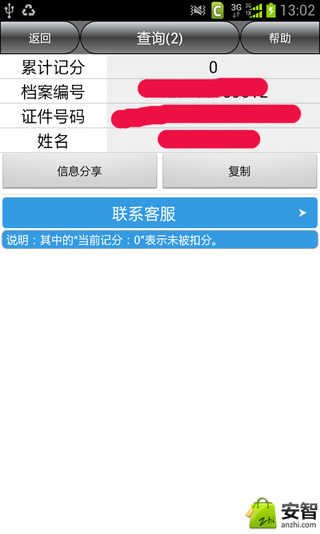 南通车辆违章查询截图4