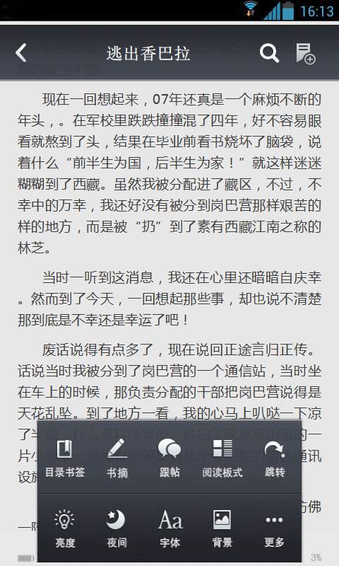 逃出香巴拉截图5