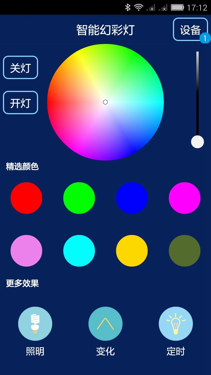 智能幻彩灯截图1