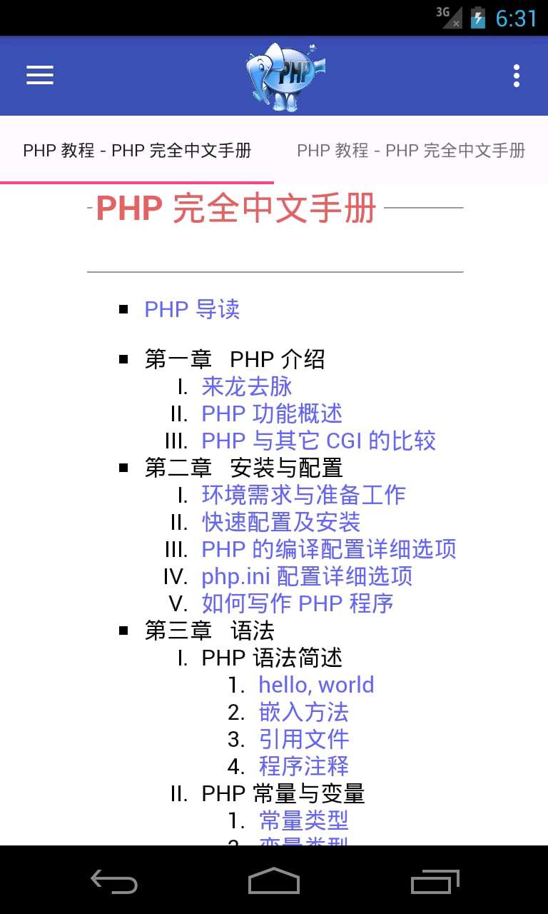 PHP完全手册截图1