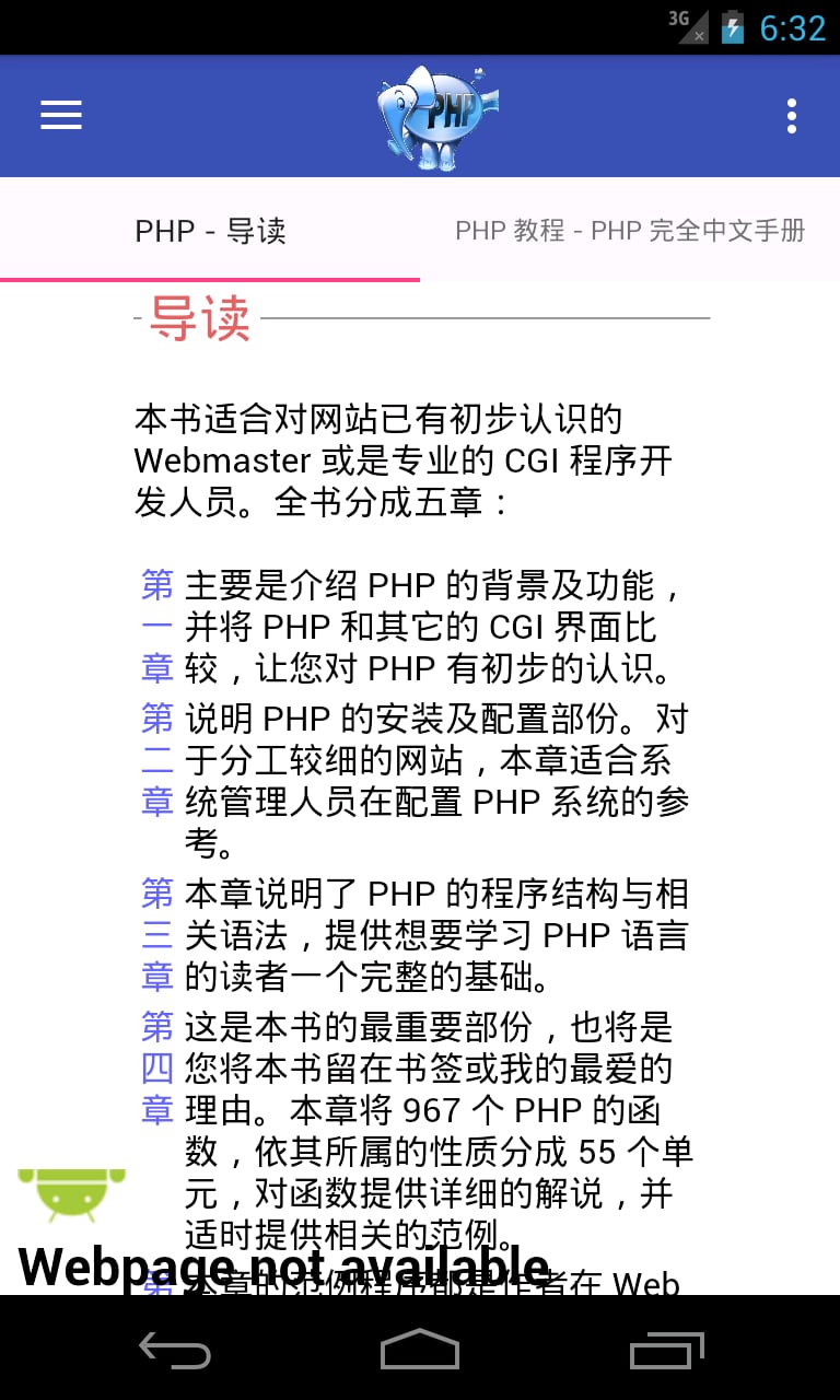PHP完全手册截图2