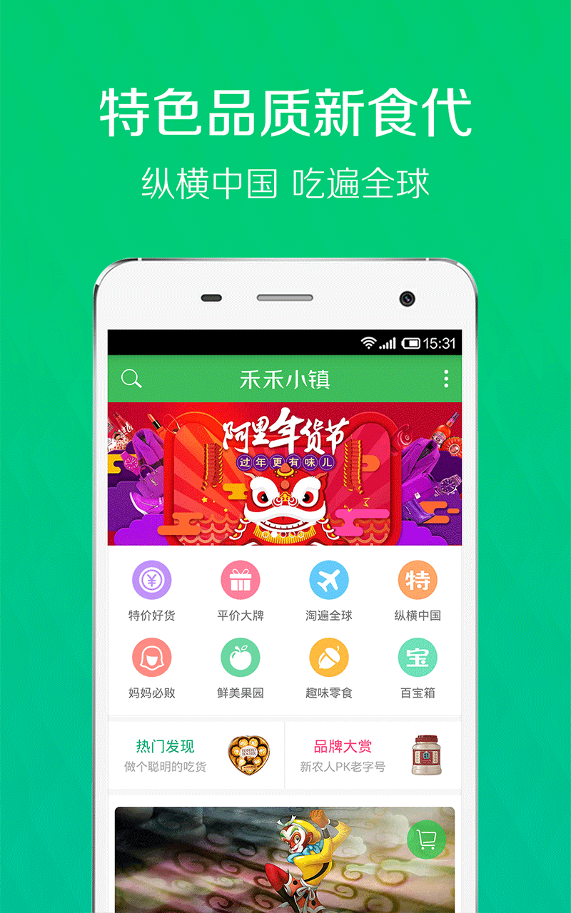 禾禾小镇截图1