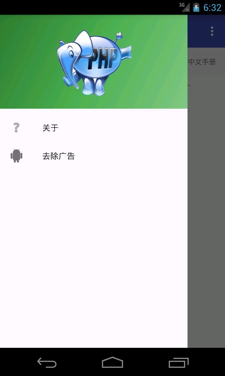 PHP完全手册截图3
