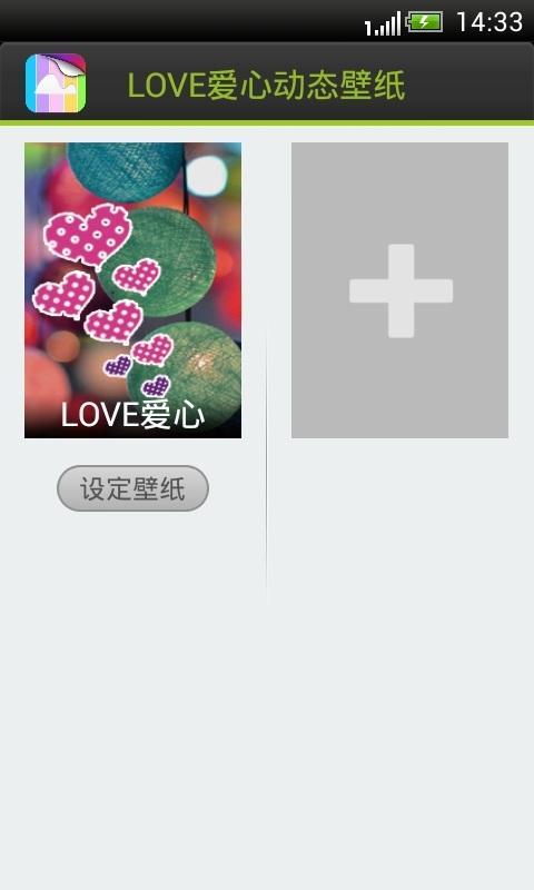 LOVE爱心动态壁纸截图2