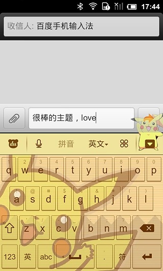 宠物小精灵输入法主题截图3