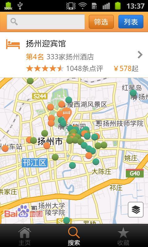 扬州城市指南截图4