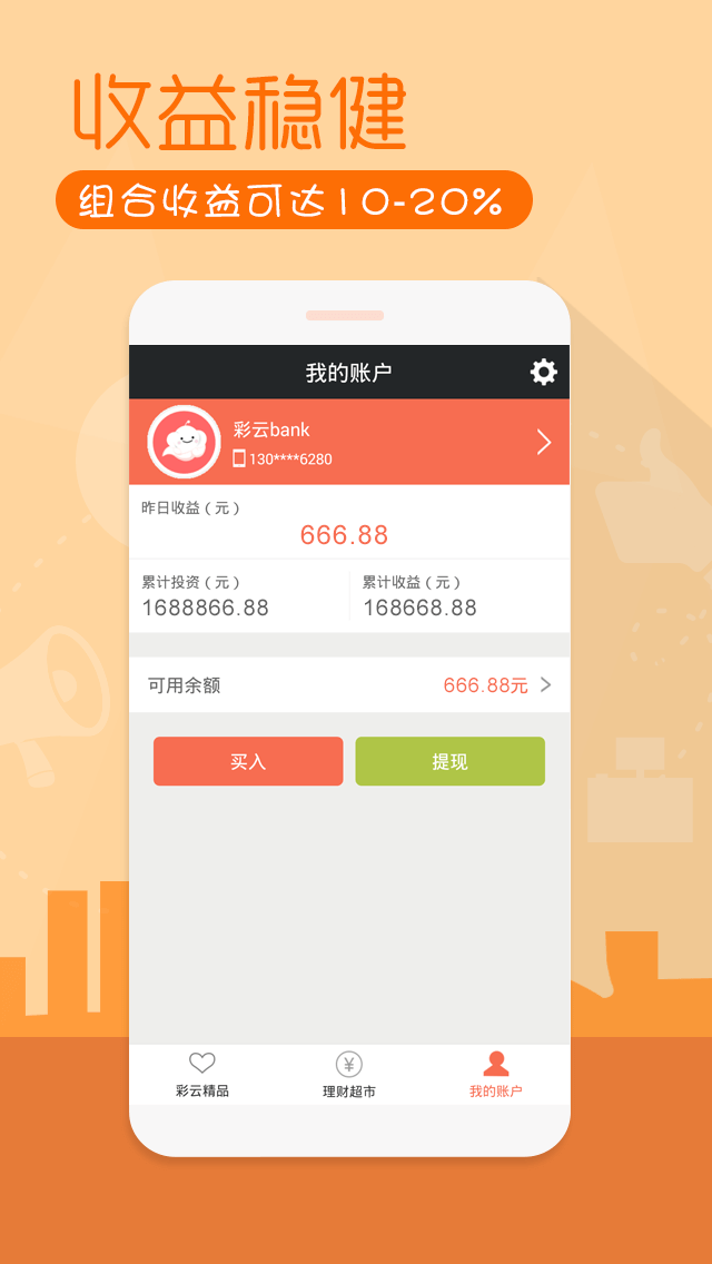 彩云BANK截图3